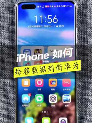 华为手机上为什么显示iphone（华为手机为什么显示是苹果）