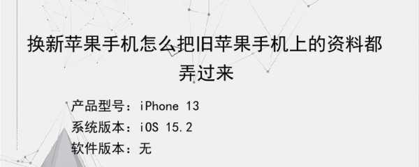 iphone还手机注意什么问题（还了苹果手机以后怎么把旧手机的东西弄过来）