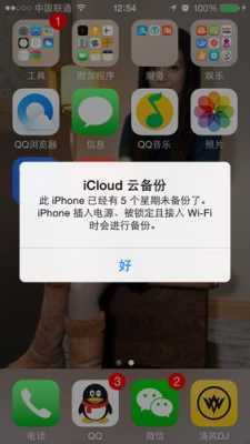 苹果手机iphone未备份是什么意思啊（苹果手机未备份是啥意思）