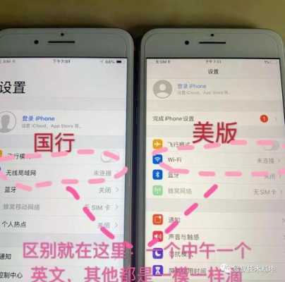 iphone手机美版和国行有什么区别（苹果我手机美版和国行有什么区别）