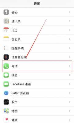 iphone手机呼叫转移是什么（苹果手机呼叫转移是干什么的）