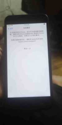 为什么苹果手机显示没有激活iphone6（iphone6s突然显示未激活）