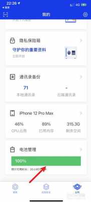 iphone12用什么手机管家（苹果12管家）