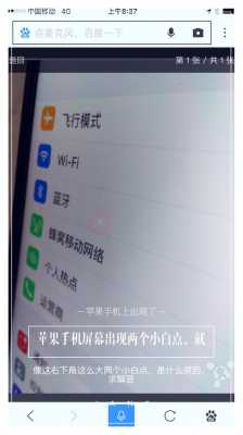 为什么iPhone手机上面两个点（苹果手机出现2个小点是什么意思）