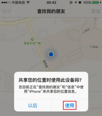 怎么给iphone手机定位软件是什么样的（给苹果手机定位软件）