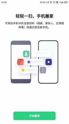 iphone手机搬家到安卓用什么软件（苹果搬家安卓用什么软件）