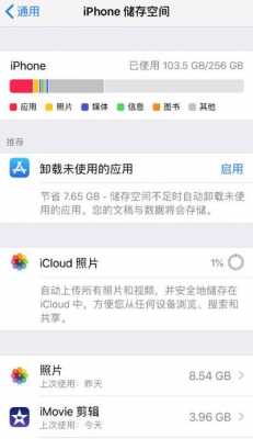 iphone手机app为什么占空间那么大（苹果手机软件不多为何老是空间不足）