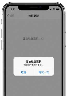 为什么iphone手机更新失败怎么回事啊（为什么iphone手机更新失败怎么回事啊视频）