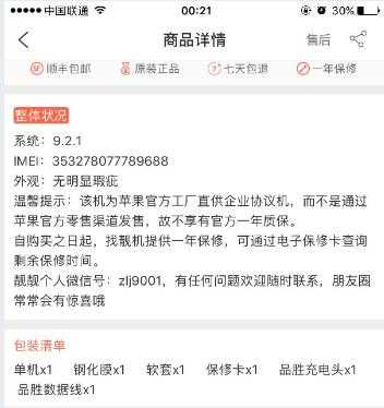 IPhone手机协议机什么意思（iphone 协议）