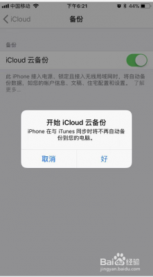 iphone手机6无法云备份是什么意思（苹果手机无法云备份）