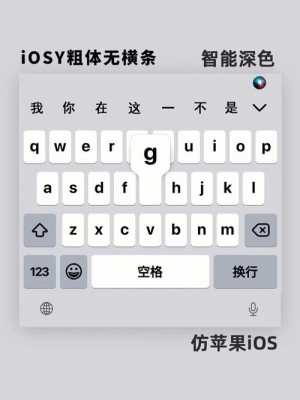 iphone手机键盘什么样（苹果手机键盘什么样子的）