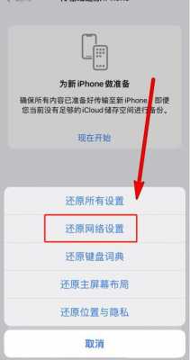 iphone还原手机网络设置有什么危害（苹果还原手机网络设置是什么意思）