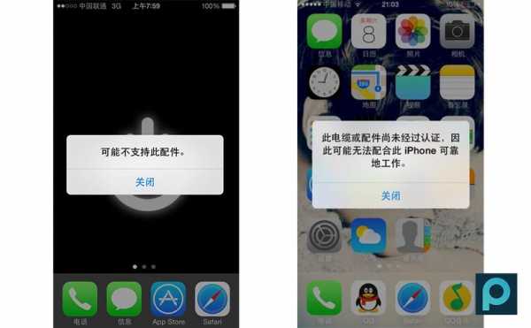 iphone手机不支持此配件是什么问题（苹果手机 不支持此配件是什么意思）