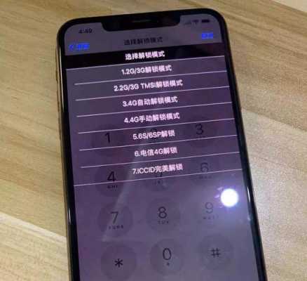 iphone手机黑解什么意思（iphone黑解是什么）