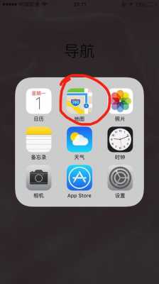 iphone手机是什么导航（苹果导航是哪个）