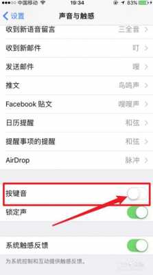 iphone手机键盘为什么有声音（苹果手机键盘怎么会有声音）