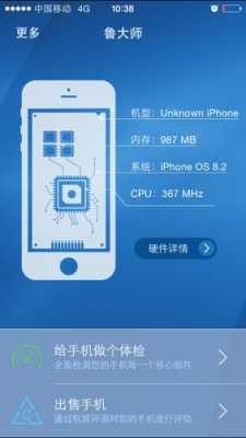 iphone6手机硬件检测软件是什么问题（苹果六硬件检测）