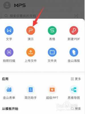 iphone手机可以做ppt的软件叫什么（苹果手机能做ppt吗）