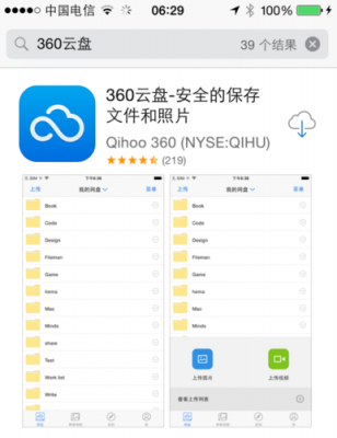 iphone手机什么云盘好（苹果手机云盘是干什么的）