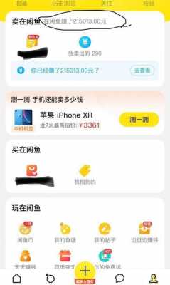 咸鱼上买iphone手机问什么（闲鱼上的苹果手机为什么这么便宜）