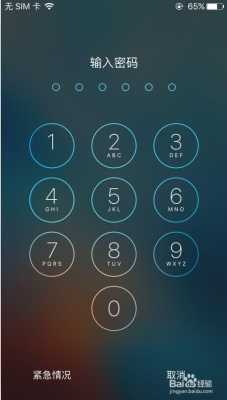 苹果手机的iphone密码是什么密码（苹果密码指的是什么密码啊）