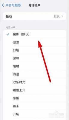 iphone+手机默认铃声叫什么（苹果默认手机铃声是什么）