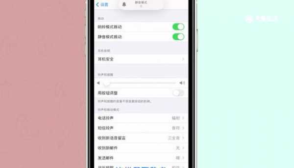 iphone手机调静音模式什么意思（苹果手机调成静音模式了如何调回来）