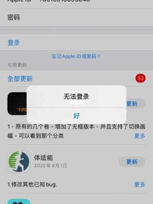 为什么苹果手机不能登录iphone（为什么苹果手机不能登录app store）