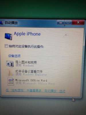 iphone手机为什么连不上电脑（为什么苹果手机连不上电脑了）