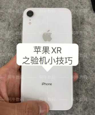 iphone买新手机要检查些什么（苹果新机需要验机吗）