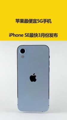 什么iphone手机最便宜吗（什么苹果手机最便宜?）