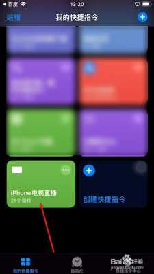 iphone手机直播用什么连接采集卡（苹果手机直播怎么连接）