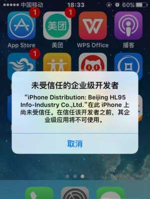 iphone手机信任软件有什么坏处（苹果手机信任软件之后又不可用了）