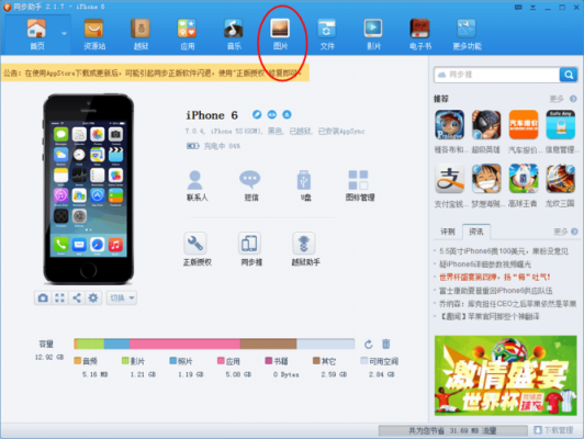 用什么软件iphone6手机相片入电脑吗（iphone6照片导入电脑）