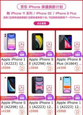 iphone手机保值换新版什么意思（iphone手机保值换新版什么意思啊）