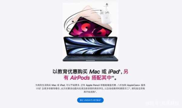 iphone手机教育优惠送什么（苹果教育优惠有什么赠品）