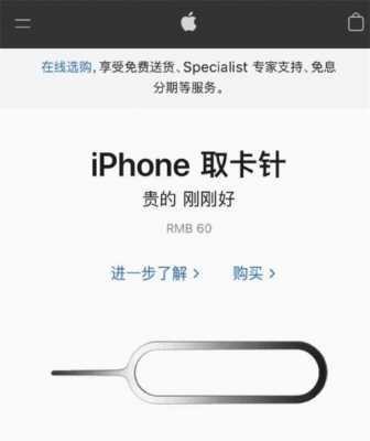 iphone手机取卡针为什么是假的（iphone取卡针是什么材质）