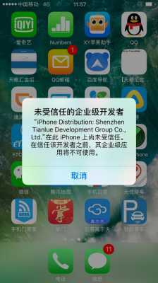 iphone手机的受信任有什么用（苹果受信任有什么用）