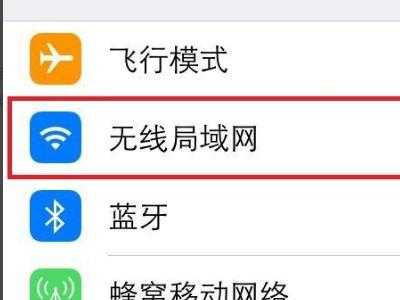 iphone手机wi-fi续租是什么意思（苹果手机wifi的续租是什么）