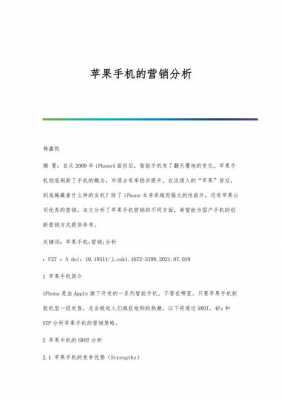 IPhone手机的营销方式是什么（iphone手机的营销方式是什么呢）