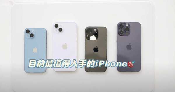 iphone什么手机值（哪一款苹果手机值得买）