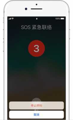 iphone手机SOS紧急联络什么意思（苹果手机sos紧急联络是干嘛的）