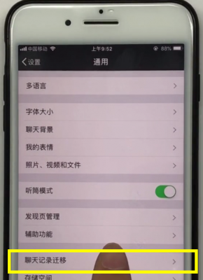 iphone手机为什么微信聊天框不稳（苹果手机微信聊天对话框）