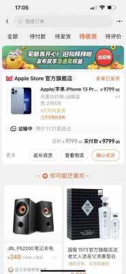 为什么手机天猫搜不iPhone13（为什么天猫不能搜商品）