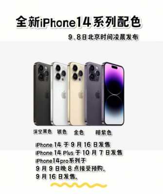 2022年iphone发布什么样手机（2021年即将发布的苹果手机）