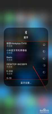 为什么iphone手机连不到蓝牙耳机（为什么iphone手机连不到蓝牙耳机上）