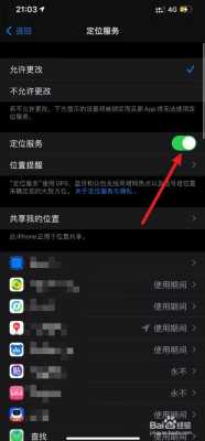 iphone手机定位关闭是什么意思（iphone手机定位关闭是什么意思啊）