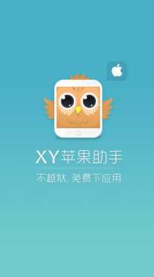 iphone用什么手机助手好用（苹果什么手机助手好用）