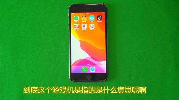 iphone游戏手机有什么猫腻（玩游戏得苹果手机是真的吗）