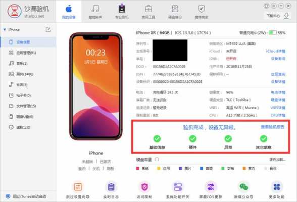 iphone手机拿什么软件验机（苹果手机用什么软件验机）